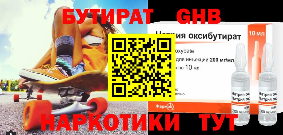 БУТИРАТ 99%  БУТИРАТ  Рыбинск  Вход с VPN 