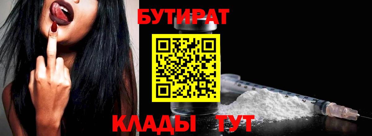 Бутират жидкий экстази Рыбинск