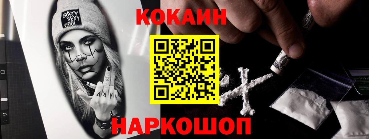 Кокаин FishScale Рыбинск