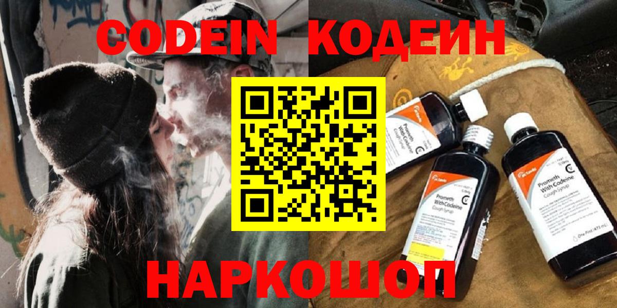 Codein Purple Drank Рыбинск