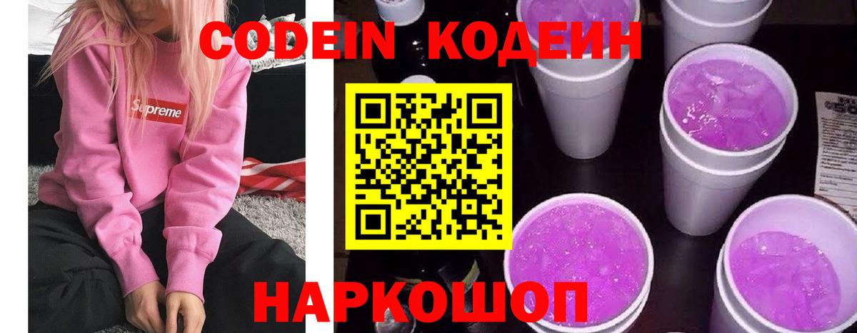 Рыбинск  Codein напиток Lean (лин)  Вход с VPN 
