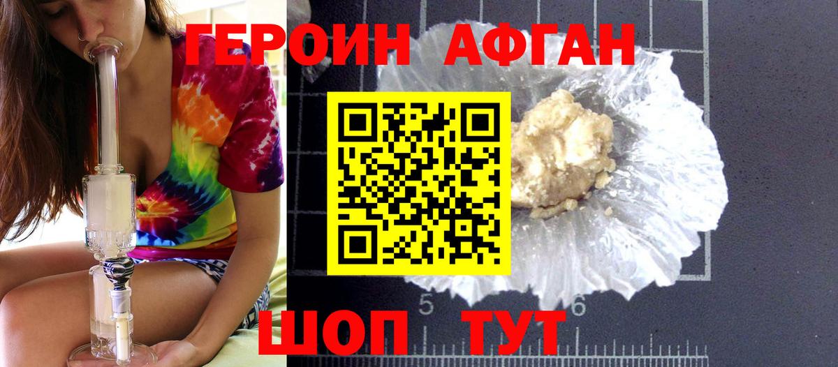 Рыбинск  ГЕРОИН Афган  Вход с VPN 