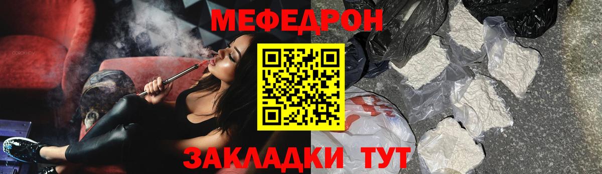 МЕФ кристаллы Рыбинск