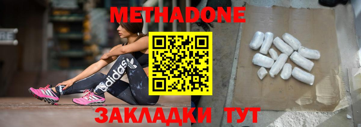 Рыбинск  МЕТАДОН кристалл  Вход с VPN  МЕТАДОН кристалл 
