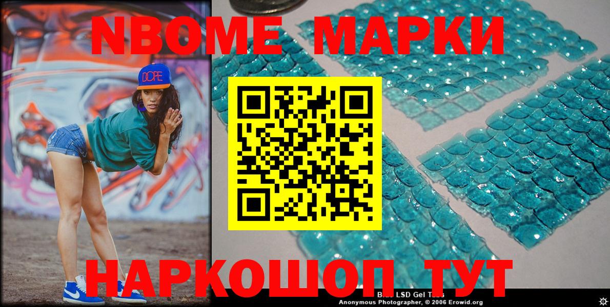 Марки NBOMe 1,5мг Рыбинск