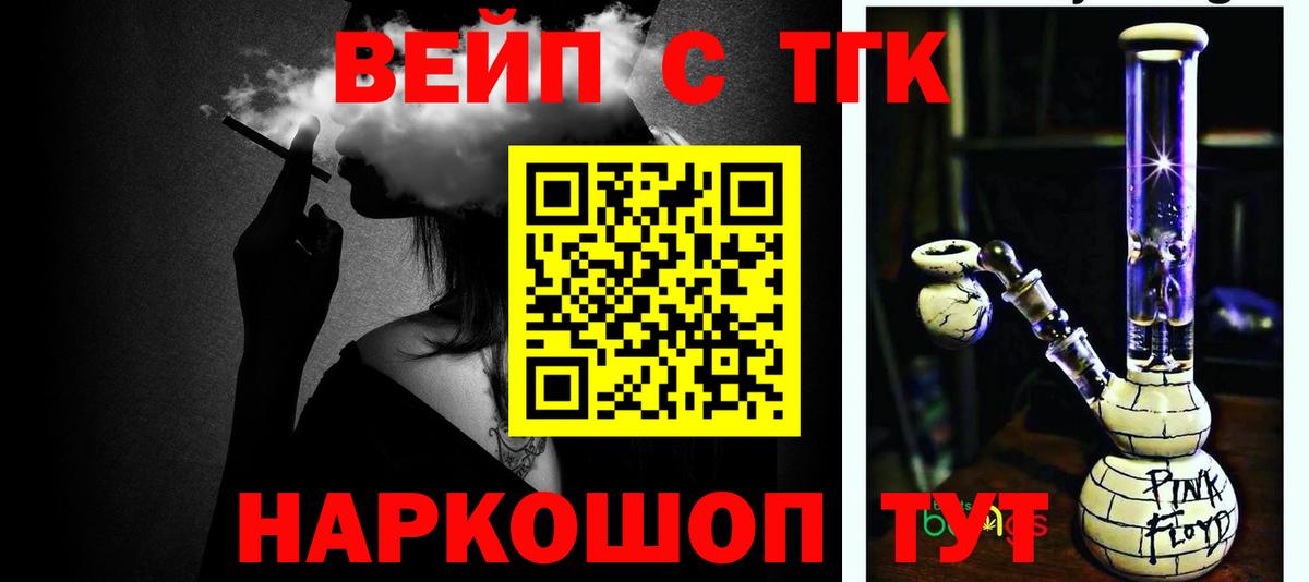 Рыбинск  Дистиллят ТГК вейп с тгк  купить наркотик  Вход с VPN 