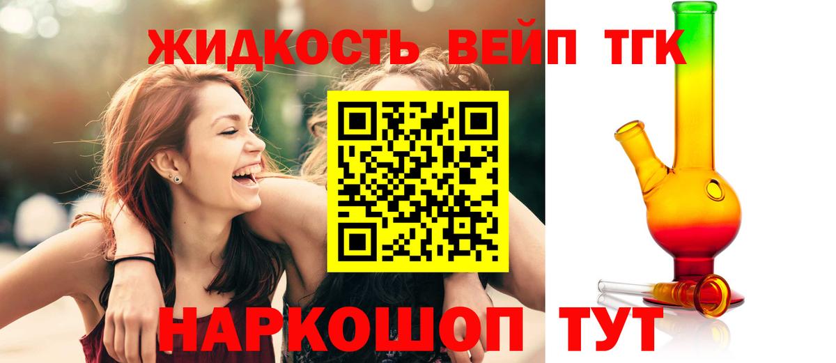 ТГК вейп с тгк Рыбинск